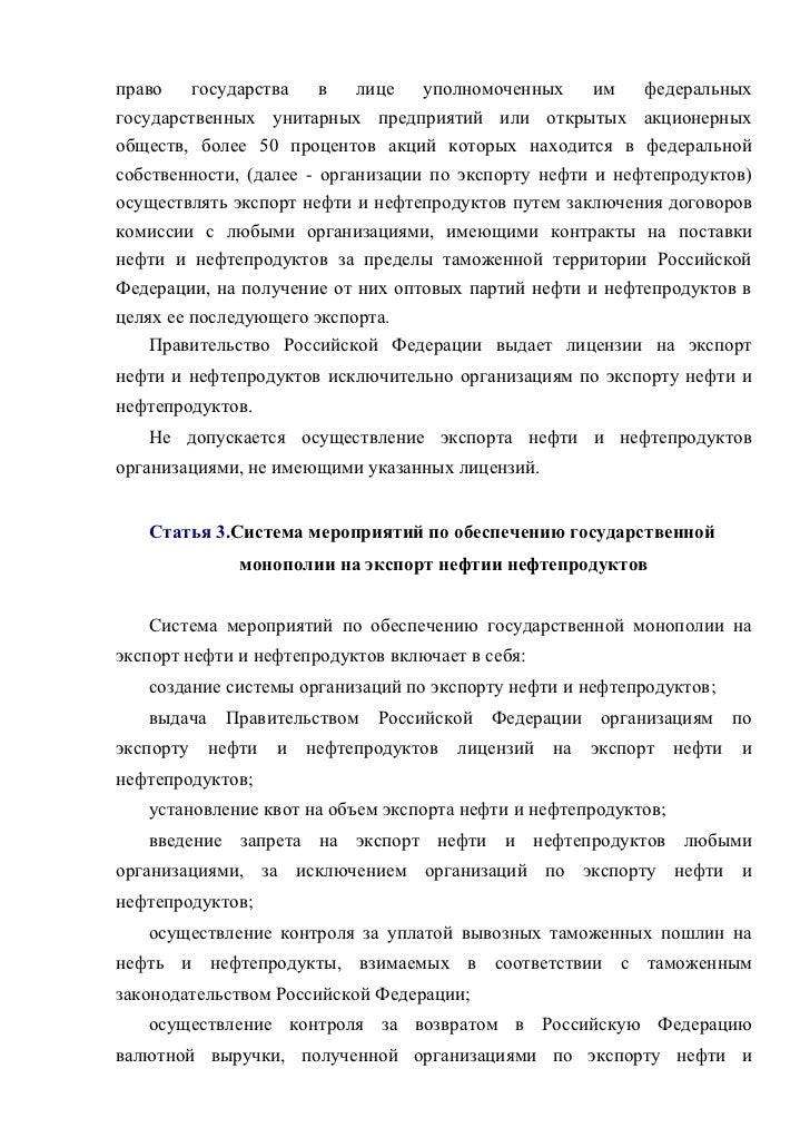 Договор поставка нефтепродуктов на экспорт Договор поставка нефтепродуктов на экспорт